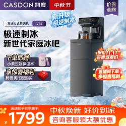 凯度 冰泉茶吧机可制冰2026年新款家用高端免安装客厅办公室饮水机VB5【全新升级可制