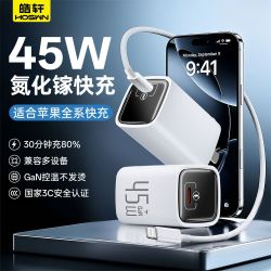 Hoswn 45W氮化镓快充 手机充电器