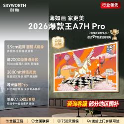 创维 A7H Pro 55-85英寸艺术壁纸电视机3.9cm超薄