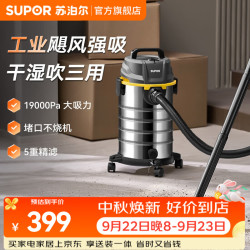 苏泊尔 桶式吸尘器工业家用吸尘器大吸力干湿吹吸尘机30L大容量 EVCB-74S