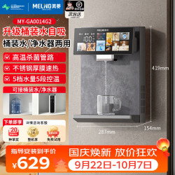 美菱 MeiLing）管线机冷热一体可接桶装水壁挂式餐边柜直饮一体机可台式无水箱大动力自吸全通量适配