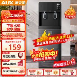 奥克斯 饮水机下置式家用立式温热/冷热下置水桶快速加热桶装客厅饮水器 推杯取水-下置水桶 制热型