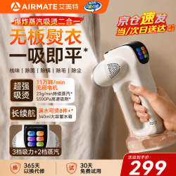 艾美特 吸烫机2026新款手持熨烫机 家用小型多功能挂烫机负压吸附除菌大容量蒸汽电熨斗