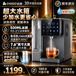 志高 MD60 Plus台式净水器 家用净水机净热一体机即热式制冷饮水直饮机RO反渗透滤