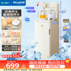 美菱 鲜活水茶吧机家用富锶矿化语音多功能办公室立式饮水机防溢水防干烧煮茶养生壶电热水壶MC-N25B