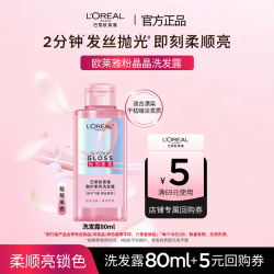 巴黎欧莱雅 L'OREAL/欧莱雅 柔光洗发水 改善干枯毛躁 持久留香 1瓶