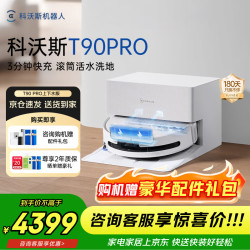 科沃斯 T90 PRO升级版扫地机器人扫拖洗烘一体自动清洗集尘热水洗抹布热风烘干滚筒活水洗地保价服务