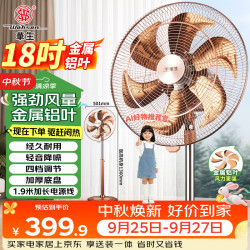 华生 电风扇/落地扇/18吋金属铝叶风扇/家用豪华办公电扇/大风量低噪省电立式电扇交流