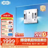 HOBOT S7 Pro自动喷水擦窗机器人擦玻璃机器人家用擦窗高层户外擦窗神器