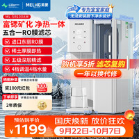 美菱 MeiLing）净水器家用直饮机加热一体机最新款免安装RO反渗透过滤器可接自来水UV杀菌100