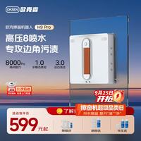 OUKESEN H9pro擦窗机器人全自动高层家用外窗户智能遥控8喷水清洁湿擦擦玻璃神器
