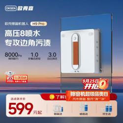 OUKESEN H9pro擦窗机器人全自动高层家用外窗户智能遥控8喷水清洁湿擦擦玻璃神器