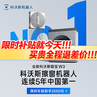 科沃斯 擦窗机器人W3自动擦玻璃喷水湿擦窗户擦玻璃新升级