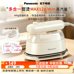 Panasonic 家用手持电熨斗熨烫机挂烫机多合一熨烫30S快速预热12g/min蒸汽量全铝导热底板G