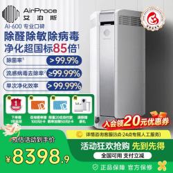 艾泊斯 AI-600空气净化器除花粉除甲醛净化细菌流感病毒TVOC异味过敏原猫毛二