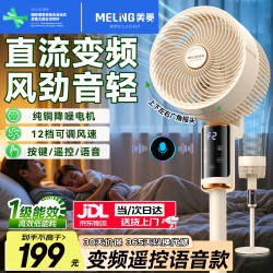 美菱 MeiLing）空气循环扇/家用落地电风扇 直流变频智能语音电扇 卧室客厅轻音大风力立式两用扇