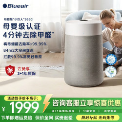 Blueair 空气净化器除甲醛病菌雾霾过敏原异味家用卧室净化机母婴级小巨人3650i