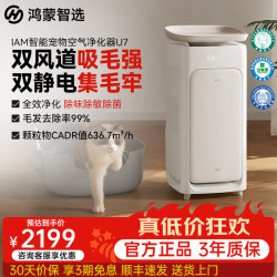 鸿蒙智选 IAM宠物空气净化器U7除过敏原除甲醛吸猫毛宠物净化器家用一级能效除过敏源室内吸浮毛 宠物净