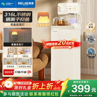 美菱 茶吧机用高端客厅用2026新款饮水机下置水桶316母婴级抑菌壶内自涌泉一键自动防干烧防溢水