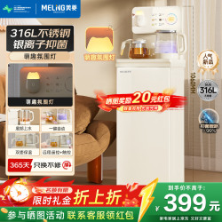 美菱 茶吧机用高端客厅用2026新款饮水机下置水桶316母婴级抑菌壶内自涌泉一键自动防干烧防溢水