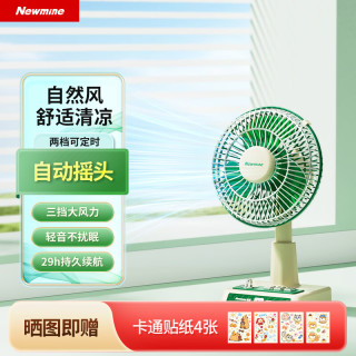 纽曼 桌面风扇摇头台式风扇29小时长续航USB可充电办公室学生宿舍大风力