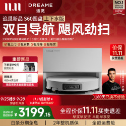 追觅 S60圆盘/S60Pro扫地机器人超薄上下水 33000Pa超压吸力 100℃灭菌洗