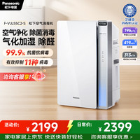 Panasonic 空气净化器 消毒机 家用消毒除菌除甲醛净化器 无雾加湿 卫健委审核备案 F