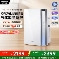 Panasonic 空气净化器 消毒机 家用消毒除菌除甲醛净化器 无雾加湿 卫健委审核备案 F