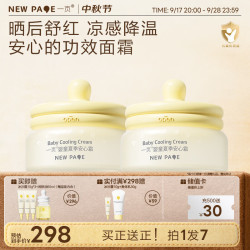 newpage 夏季安心霜 50g