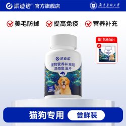 派迪诺 鱼油猫咪狗狗专用宠物防掉毛深海鱼油片猫用美毛犬用鱼肝油