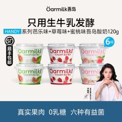Oarmilk 果味酸奶 6杯组合 芭乐味+草莓味+蜜桃味 0乳糖