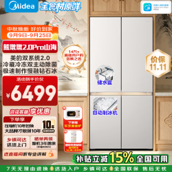 美的 熊墩墩系列 MR-633WUSIPZE 风冷十字门冰箱 633L 山海米