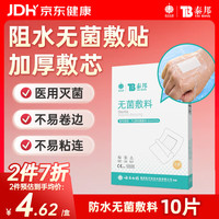 云南白药 无菌PU防水敷贴 6cm*7cm 10片