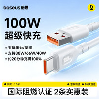 倍思 超级快充100W/66W Type-C数据线  Type-C USB-A 100W PVC 6A