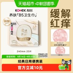高洁丝 奢透蝉翼卫生巾 240mm*20片