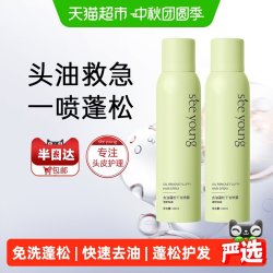 滋源 控油蓬蓬粉免洗干发喷雾蓬松去油清爽150ml*2瓶不堵塞毛孔