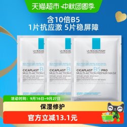 理肤泉 B5面膜PRO补水保湿紧急修护25g*3片尝鲜装