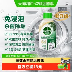 滴露 强力除垢杀菌 洗衣机清洁剂  金装松木250ml 有香型