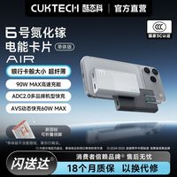 酷态科 6号氮化镓电能卡片AIR适用苹果18pro小米