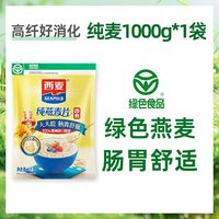 88VIP：西麦 即食燕麦片