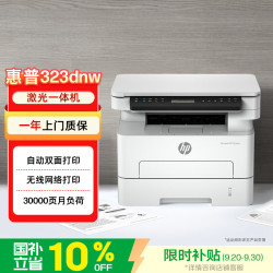 惠普 323dnw 无线双面网络打印 黑白激光打印机