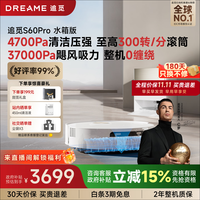 追觅 S60 Pro 扫拖一体机 水箱版