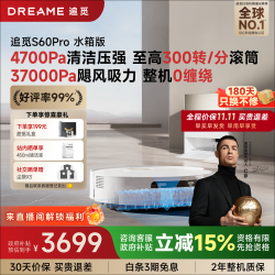 追觅 S60 Pro 扫拖一体机 水箱版