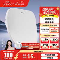九牧 智能马桶盖（JOMOO ZS021-S1）抗菌烘干尊享版