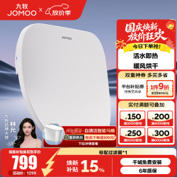 九牧 智能马桶盖（JOMOO ZS021-S1）抗菌烘干尊享版