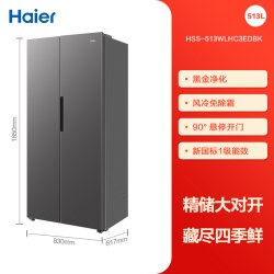 海尔 513L风冷无霜一级能效大容量黑金净化对开双门家用节能电冰箱