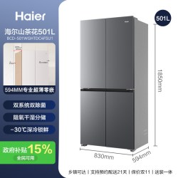 海尔 山茶花2.0系列 BCD-501WGHTDC4FSU1 风冷十字门冰箱 501L 丝缎灰