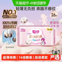 七度空间 少女纯棉超薄日用卫生巾箱装245mm26片