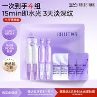 颐莲 分时水光灌肤炮次抛精华液PDRN修护抗皱紧致试用
