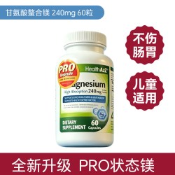 HEALTHA2Z 雅康全双甘氨酸镁胶囊pro 60粒镁升级款